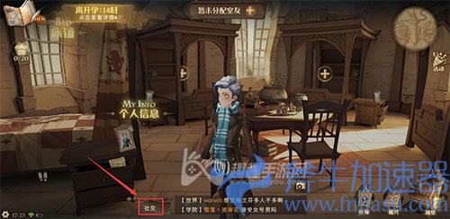 哈利波特魔法觉醒怎么加好友01