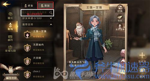 哈利波特魔法觉醒怎么加好友03