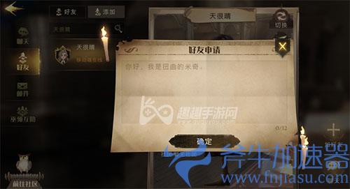 哈利波特魔法觉醒怎么加好友05