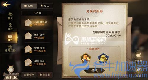 哈利波特魔法觉醒兑换码04