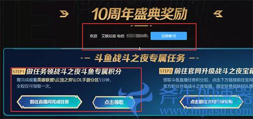 lol十周年凤凰炫彩斗鱼怎么领