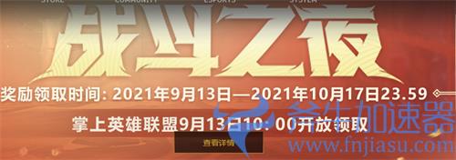 lol战斗之夜皮肤领取什么时候结束 奖励截止时间