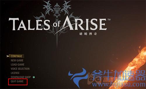 破晓传说PC版怎么退出游戏