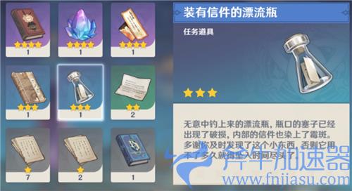 原神装有信件的漂流瓶有什么用