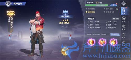斗罗大陆魂师对决风笑天和马红俊谁厉害 角色强度比较