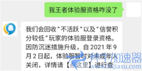 王者荣耀体验服资格没了怎么回事 为什么资格被取消了