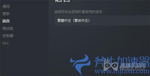 破晓传说steam怎么改成中文02