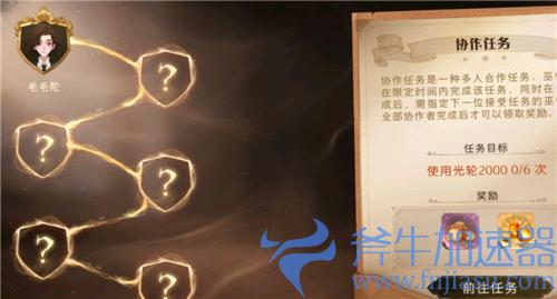 哈利波特魔法觉醒协作任务怎么做 手把手教你完成全任务