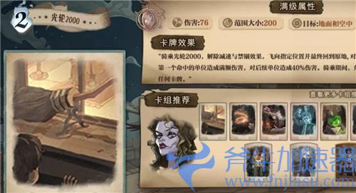 哈利波特魔法觉醒协作任务怎么做 手把手教你完成全任务