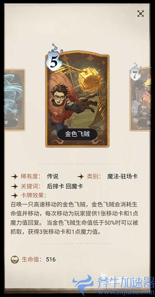 金色飞贼图鉴
