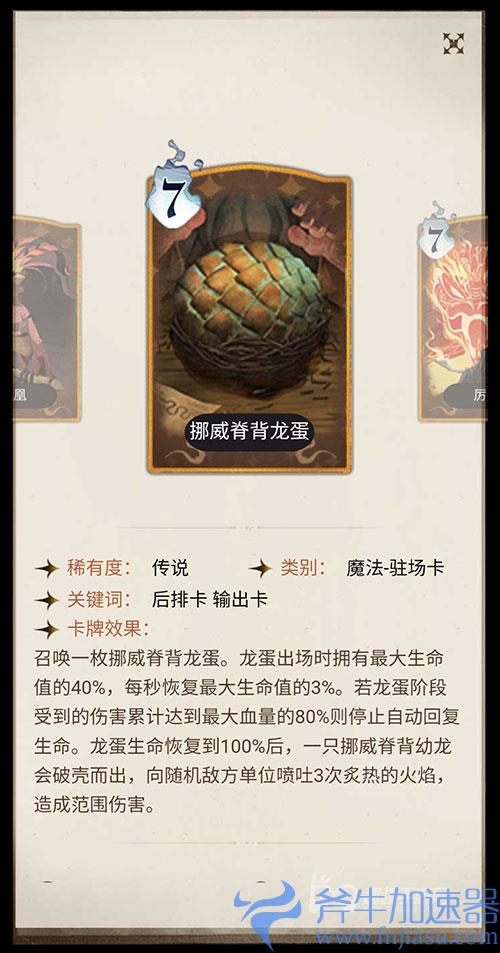 挪威脊背龙蛋图鉴