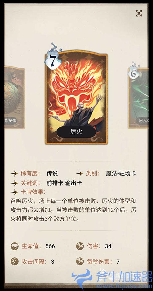 厉火图鉴