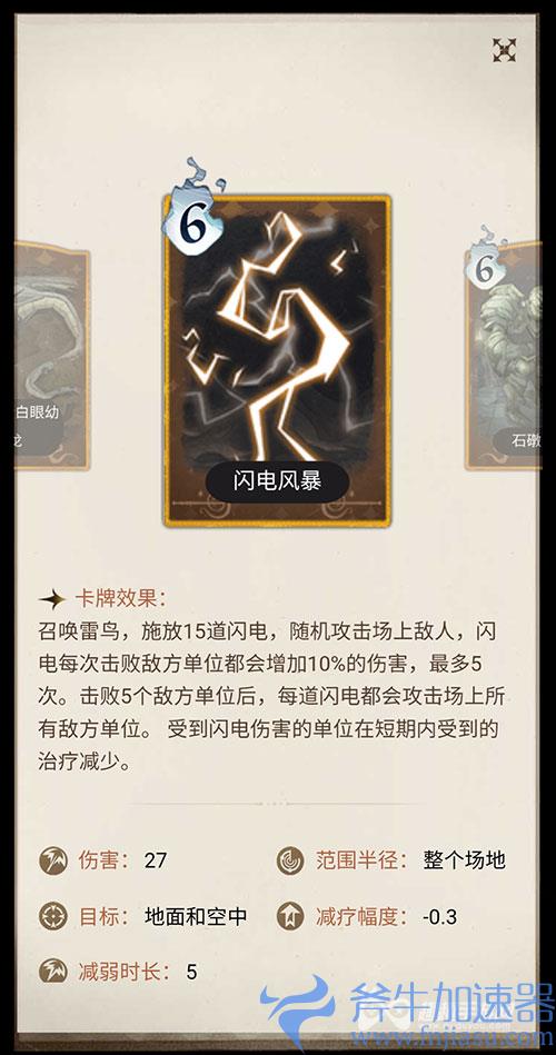 闪电风暴图鉴