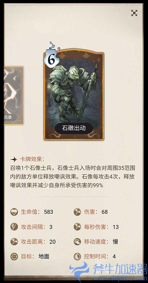 石墩出动图鉴