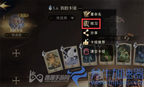 哈利波特魔法觉醒训练场怎么进03