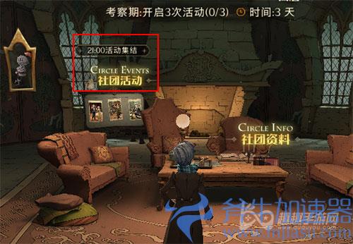 哈利波特魔法觉醒社团考察期01