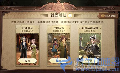 哈利波特魔法觉醒社团考察期02