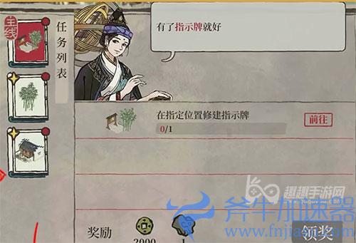 江南百景图在指定位置修建指示牌01