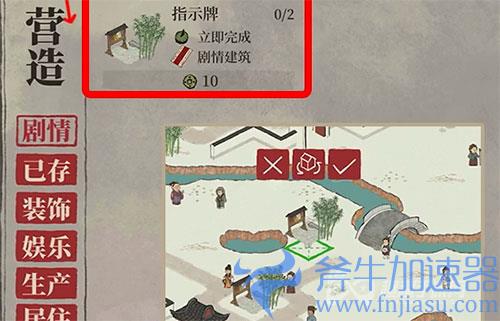 江南百景图在指定位置修建指示牌02