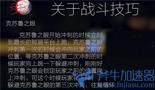 泰拉瑞亚克苏鲁之眼怎么打 开局打克眼教学