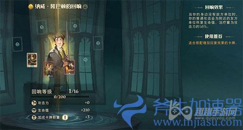 哈利波特魔法觉醒生命值怎么增加03