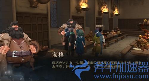 哈利波特魔法觉醒海格的专属座位在哪