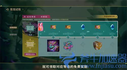 金铲铲之战苍龙试炼值得买吗 奖励性价比分析