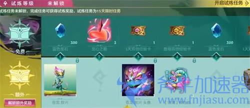 金铲铲之战苍龙试炼买不了怎么回事 无法购买原因