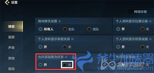 英雄联盟手游好友拒绝添加哪里设置02