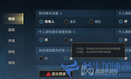 英雄联盟手游好友拒绝添加哪里设置03