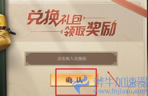 新盗墓笔记兑换码怎么用 在哪输入解答