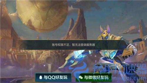 英雄联盟手游账号权限不足怎么办 为什么没权限登录服务器