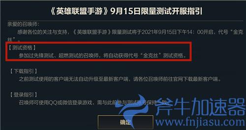 英雄联盟手游账号权限不足怎么办 为什么没权限登录服务器