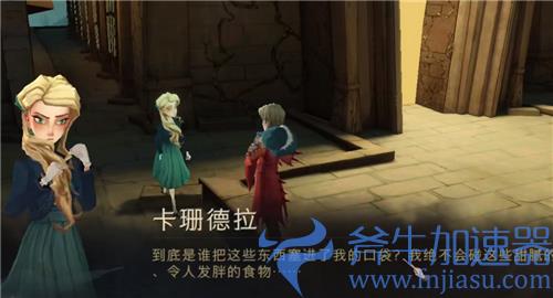 哈利波特魔法觉醒巧克力蛙第二天NPC位置图解