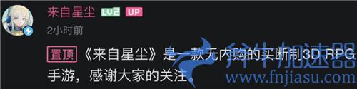 来自星尘多少钱 收费模式分析
