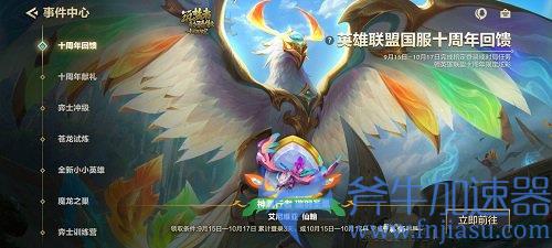 lol十周年凤凰炫彩金铲铲之战获取方式