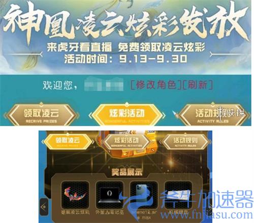 lol十周年凤凰炫彩虎牙怎么领