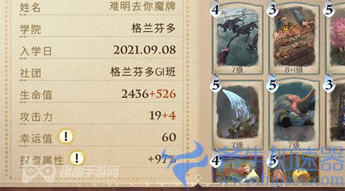 哈利波特魔法觉醒生命值怎么增加01