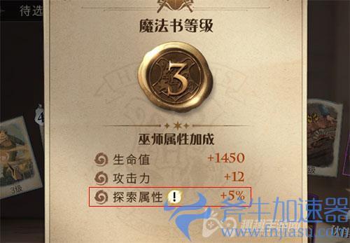 哈利波特魔法觉醒探索属性怎么加02