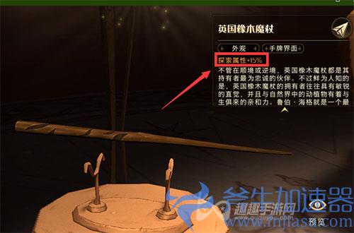 哈利波特魔法觉醒探索属性怎么加03