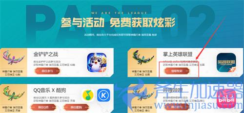 lol十周年凤凰炫彩掌盟怎么领 掌上英雄联盟领取方法