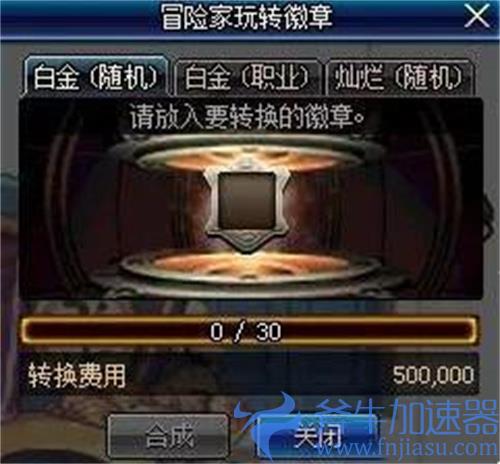 dnf白金徽章技能怎么调整 可以转换吗