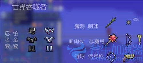 泰拉瑞亚世界吞噬者怎么打1.4 蠕虫BOSS打法攻略