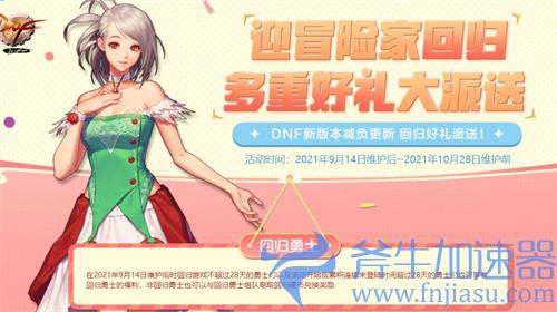 dnf回归需要多少天 几天不玩算回归