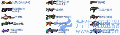 泰拉瑞亚枪械排行1.4 什么枪最好用