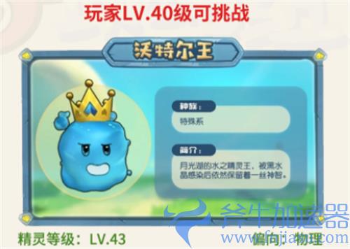 摩尔庄园沃特尔王在哪 具体在什么位置