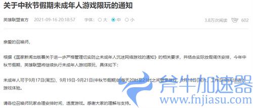 lol未成年能玩多少时间2021