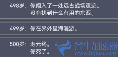 人生重开模拟器500岁必死吗 能不能活过500岁之后