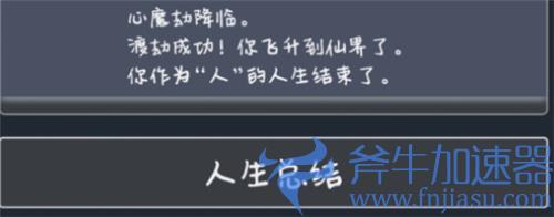 人生重开模拟器500岁必死吗 能不能活过500岁之后
