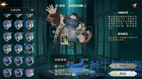 哈利波特魔法觉醒海格回响卡组搭配攻略